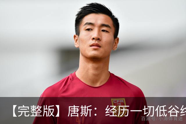 【完整版】唐斯：经历一切低谷终于夺冠 没人看好我们偏偏最争气