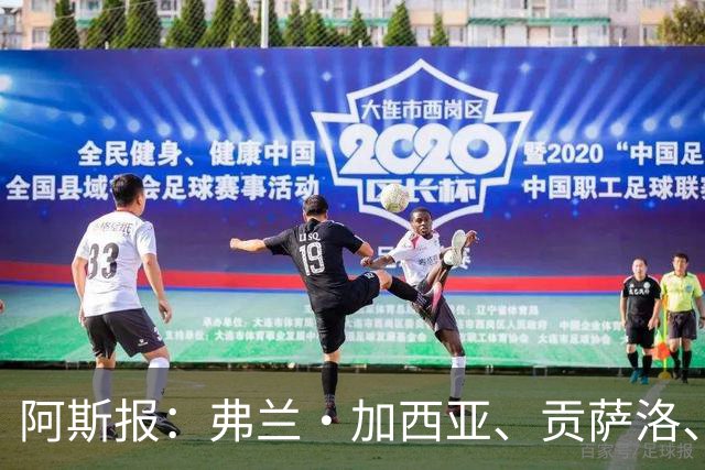 阿斯报：弗兰·加西亚、贡萨洛、阿森西奥今夏可能离开皇马